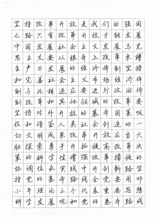 "两学一做"学习教育硬笔书法比赛结果揭晓