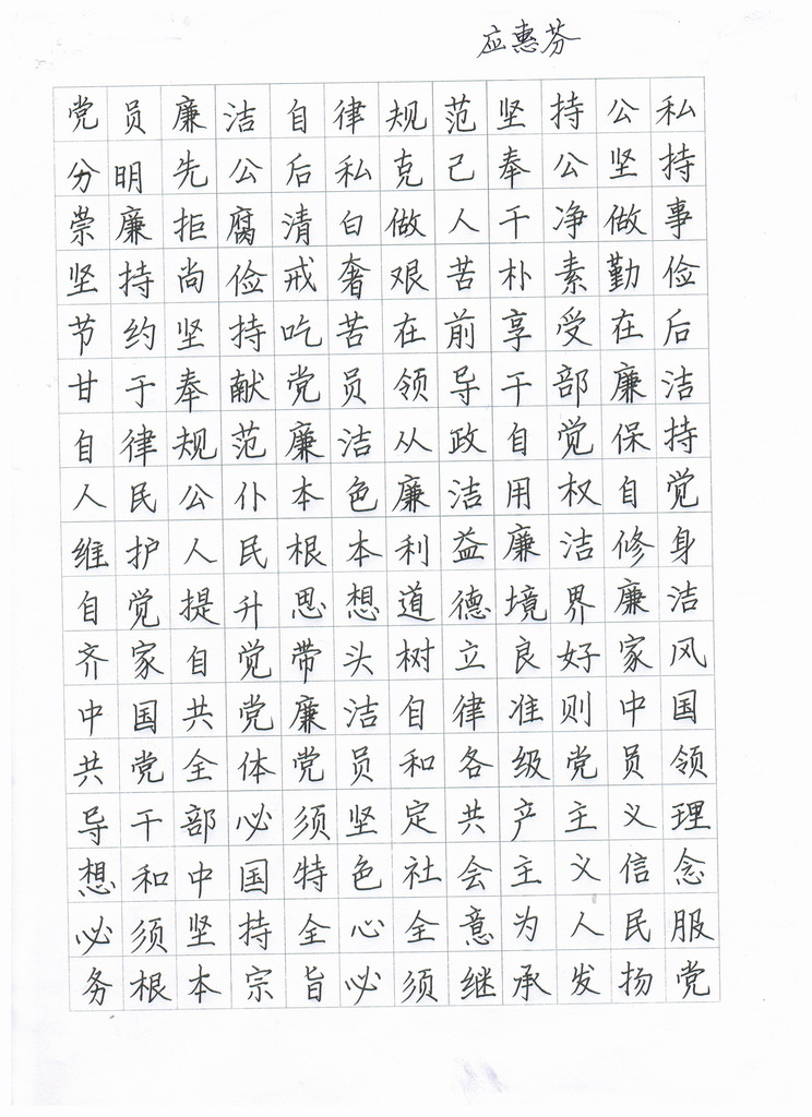 "两学一做"学习教育硬笔书法比赛结果揭晓
