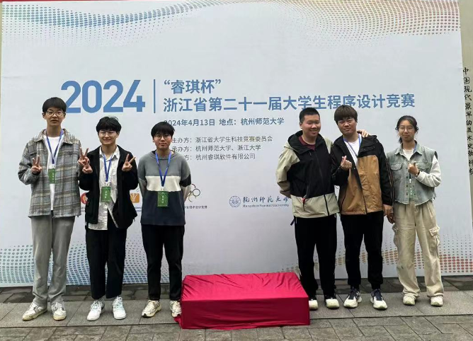 杭州万向职业技术学院学生在2024“睿琪杯”浙江省第二十一届大学生程序设计竞赛中获得佳绩